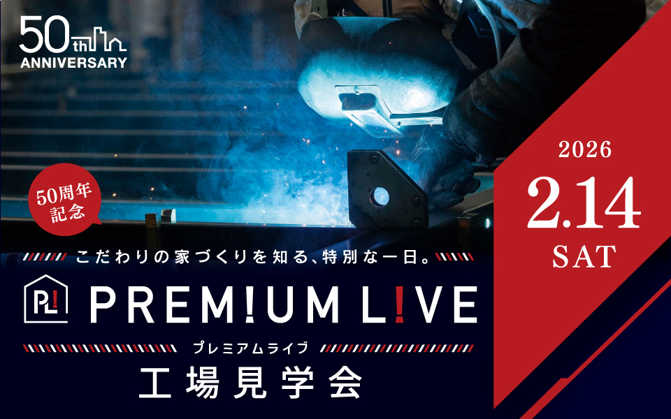 工場見学会《プレミアムライブ》開催のお知らせ《2月14日(土)》